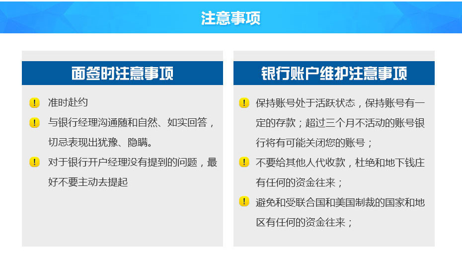 交通銀行開戶注意事項