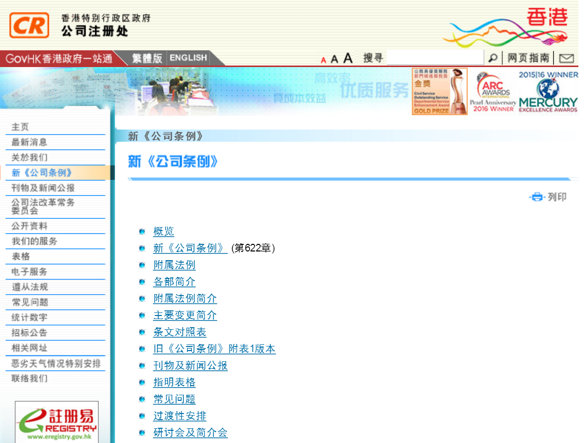 香港公司注冊(cè)處官網(wǎng)公開(kāi)資料